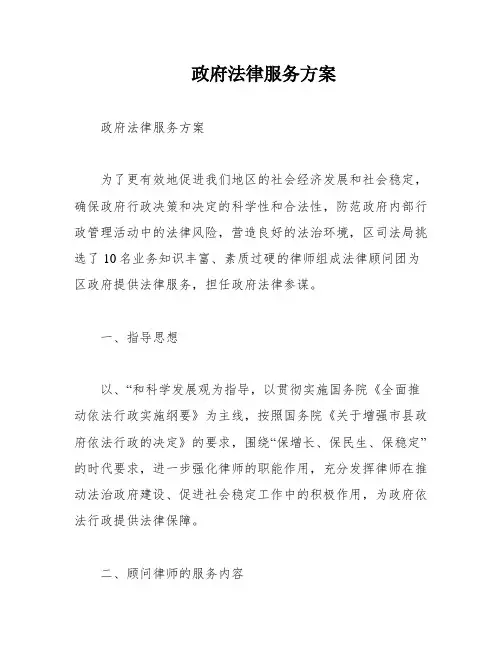 政府法律服务方案
