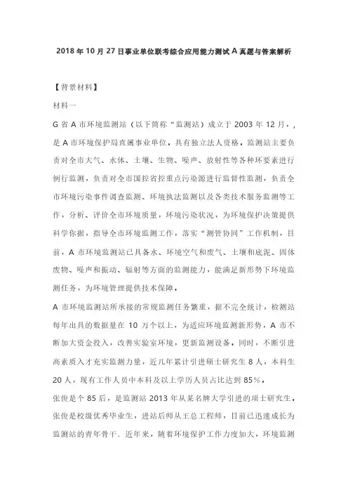 2018下半年事业单位联考综合应用能力A真题与答案