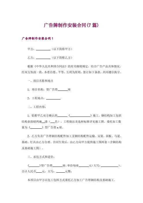 广告牌制作安装合同(7篇)
