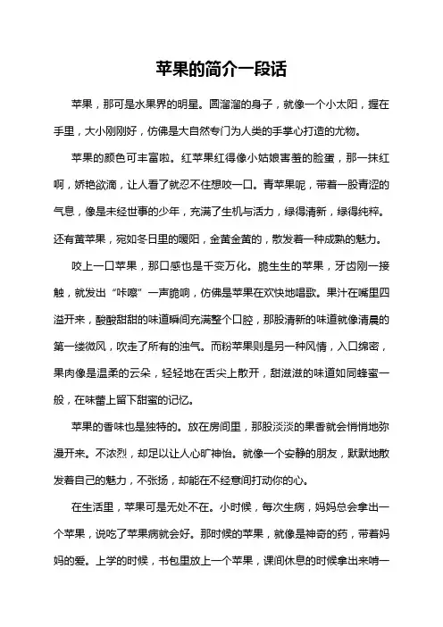苹果的简介一段话