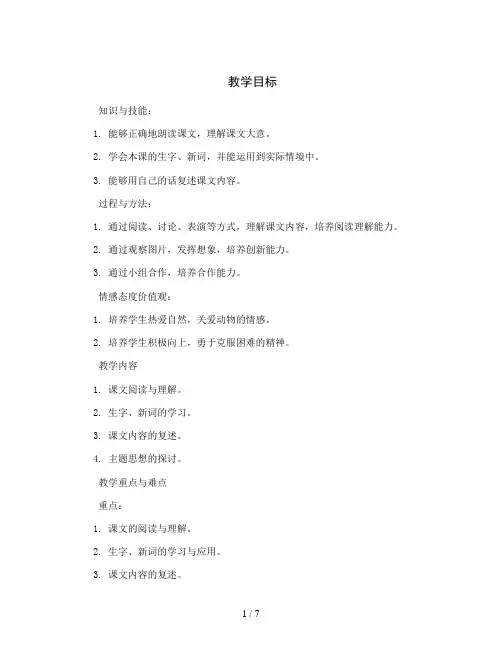 统编版小学语文三年级上册《夏洛的网》(教案)
