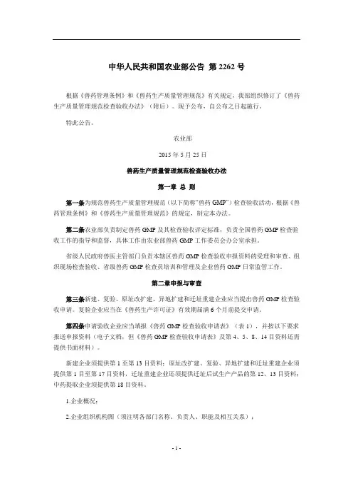 中华人民共和国农业部公告 第2262号