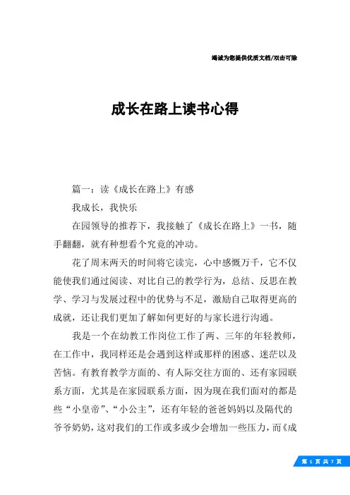 成长在路上读书心得