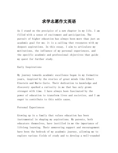 求学志愿作文英语