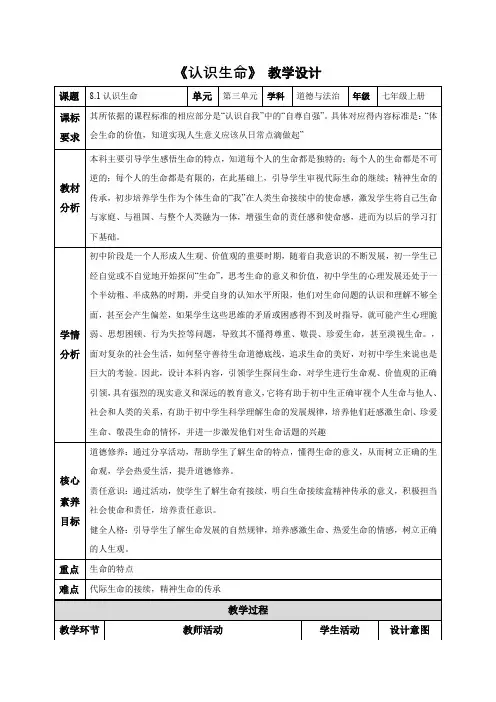认识生命--教学设计