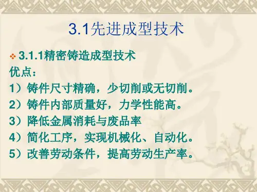 精选先进制造工艺与装备
