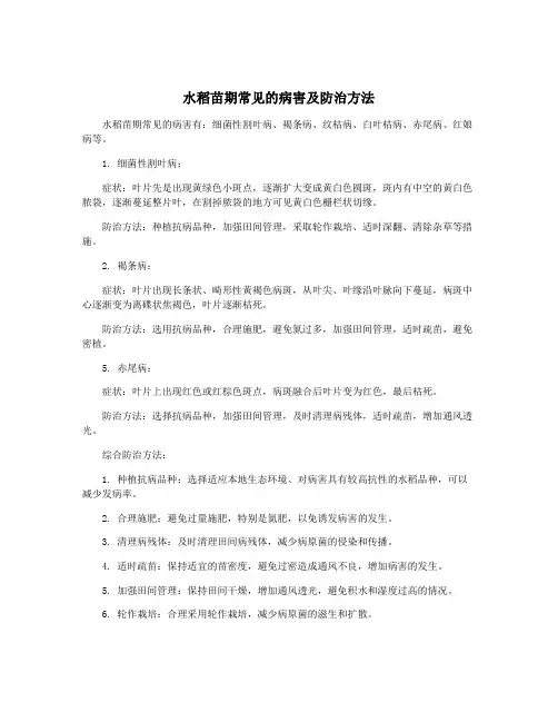 水稻苗期常见的病害及防治方法