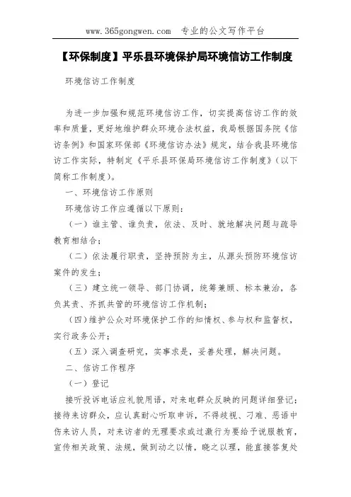【环保制度】平乐县环境保护局环境信访工作制度