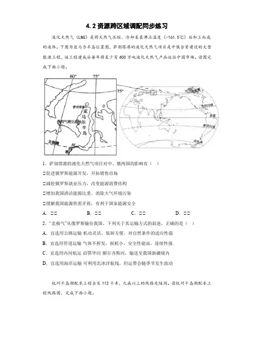 【高中地理】资源跨区域调配 同步练习 高二上学期地理人教版(2019)选择性必修2     