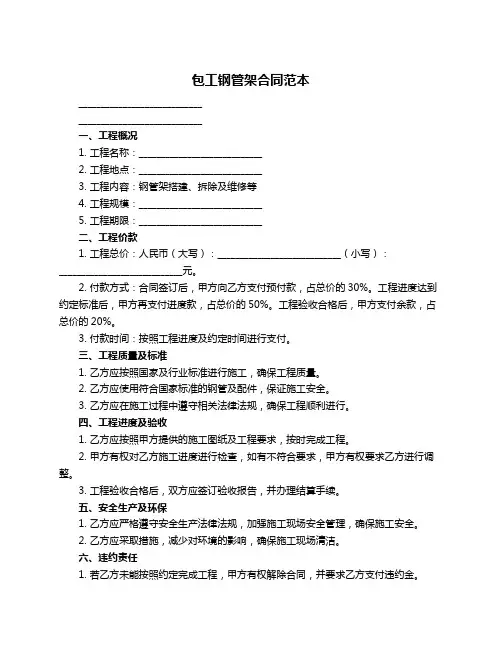 包工钢管架合同范本