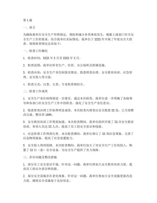 年度_安全大检查总结(3篇)