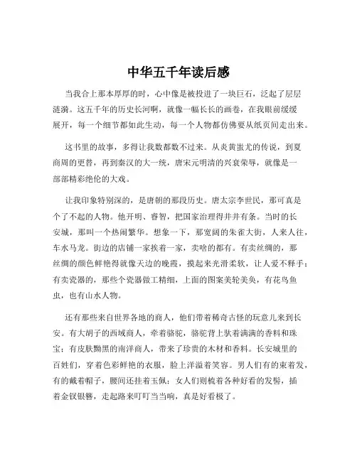中华五千年读后感