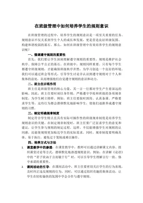 在班级管理中如何培养学生的规则意识