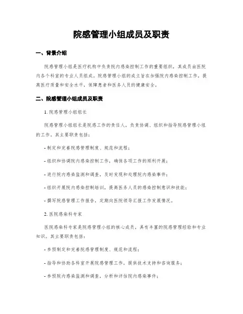 院感管理小组成员及职责