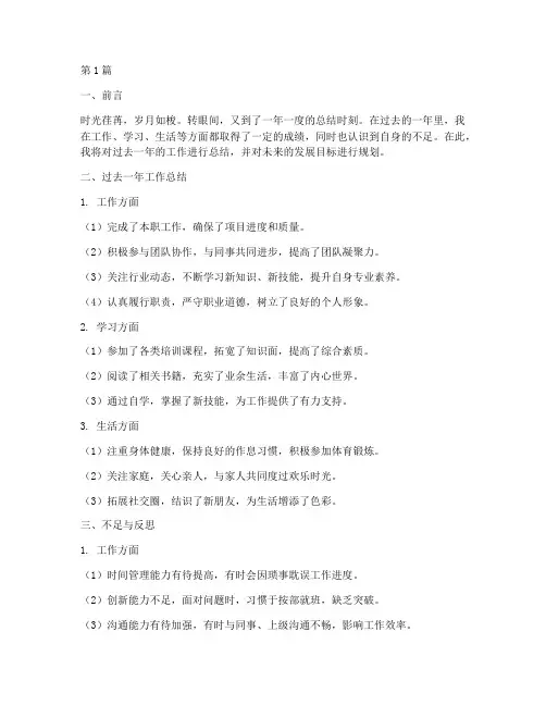 个人年度总结发展目标范文(3篇)