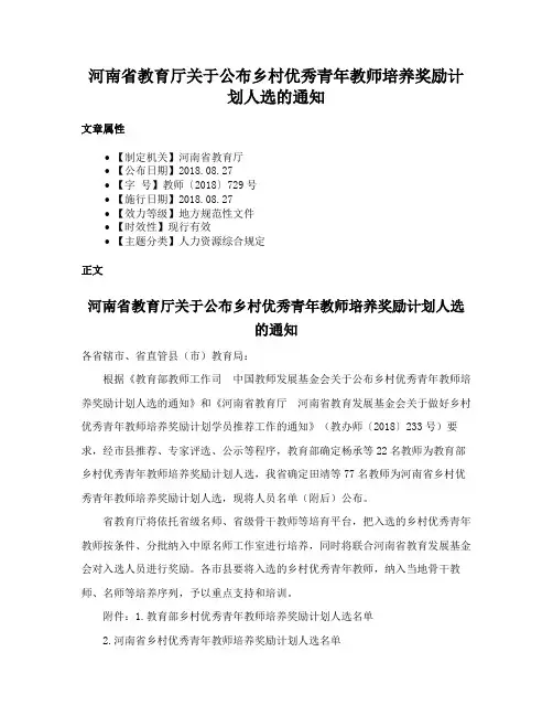 河南省教育厅关于公布乡村优秀青年教师培养奖励计划人选的通知