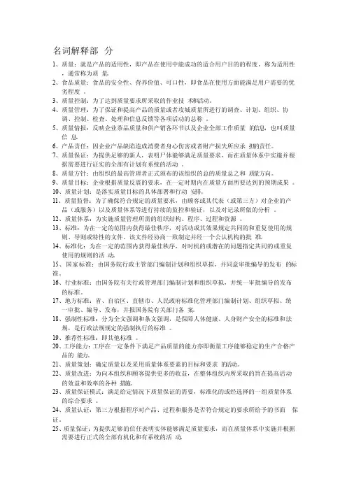 食品质量管理学名词解释