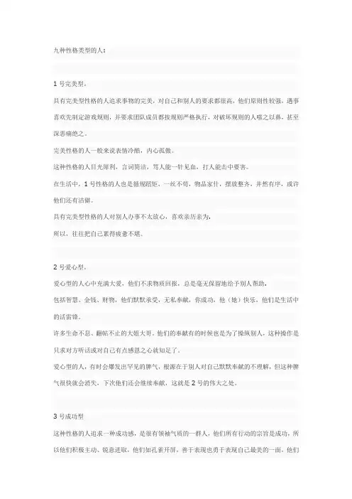 九种性格类型的人