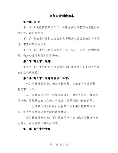 离任审计制度范本