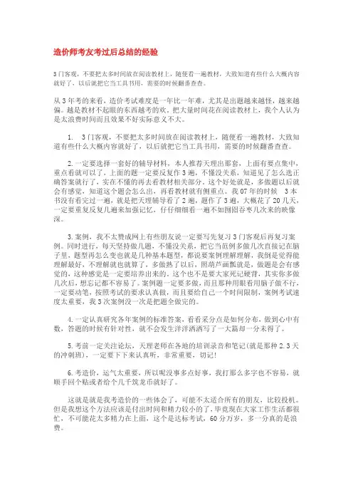 造价师考友考过后总结的经验