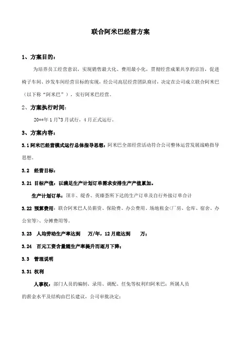 阿米巴经营方案