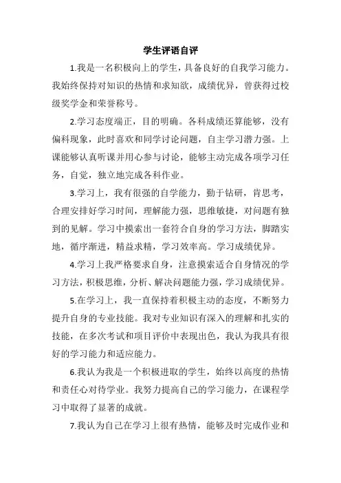 学生评语自评