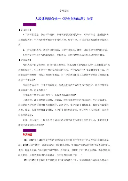 语文新课标人教版必修1 3.7《记念刘和珍君》.pdf