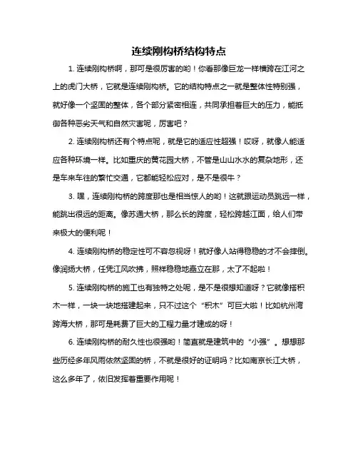 连续刚构桥结构特点