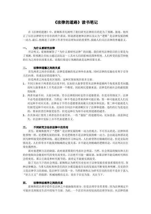 《法律人的思维》《法律的道路》读书笔记