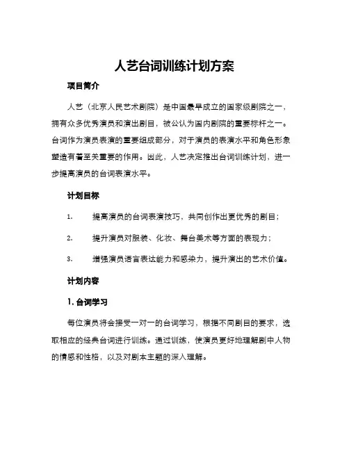 人艺台词训练计划方案