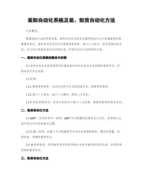 装卸自动化系统及装、卸货自动化方法 (2)