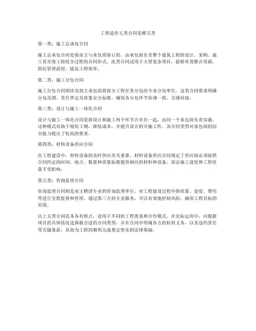 工程造价五类合同是哪五类