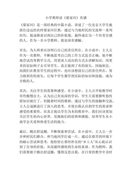 小学教师读《梁家河》有感