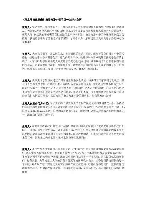 净水器栏目文案