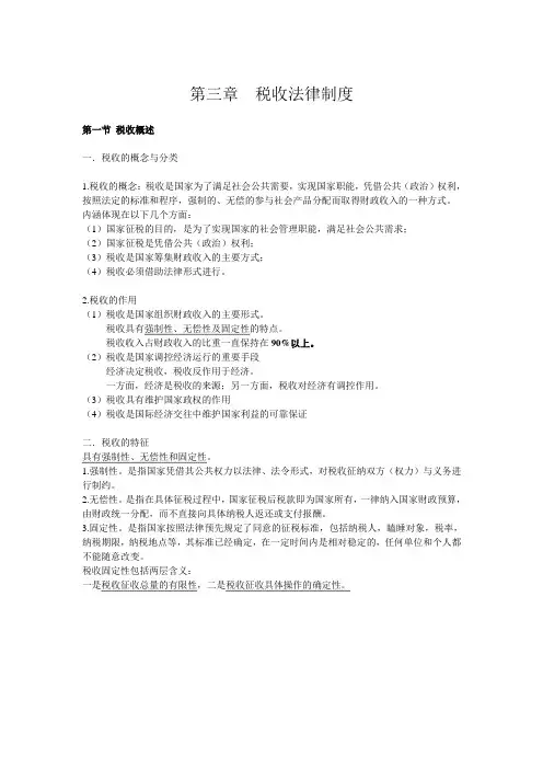 税收概述详细整理文档范文