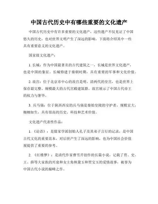 中国古代历史中有哪些重要的文化遗产