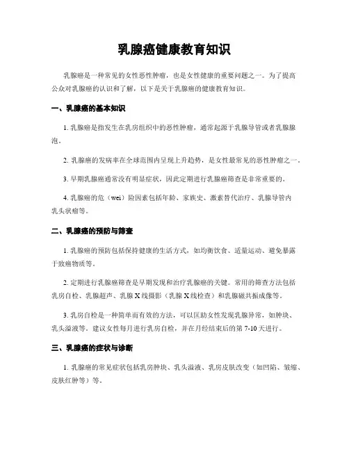 乳腺癌健康教育知识