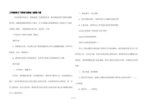 三年级语文下册语文园地二教案5篇