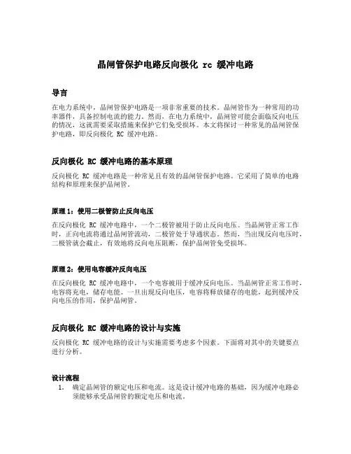 晶闸管保护电路反向极化 rc 缓冲电路
