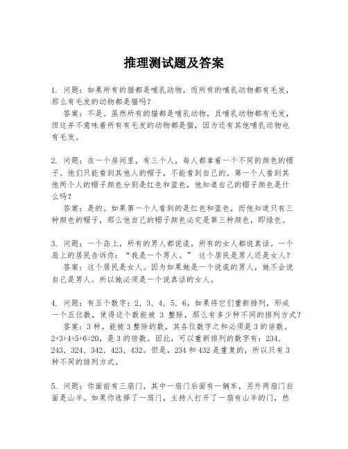 推理测试题及答案