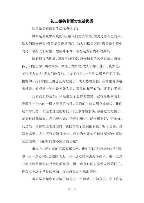 初三微笑着面对生活优秀