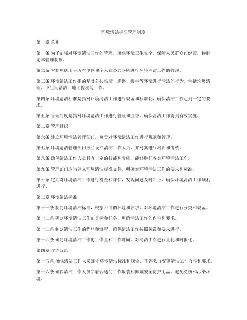 环境清洁标准管理制度
