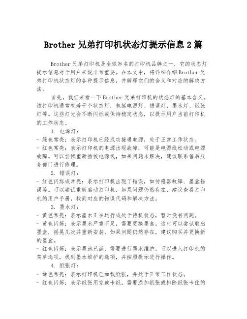Brother兄弟打印机状态灯提示信息