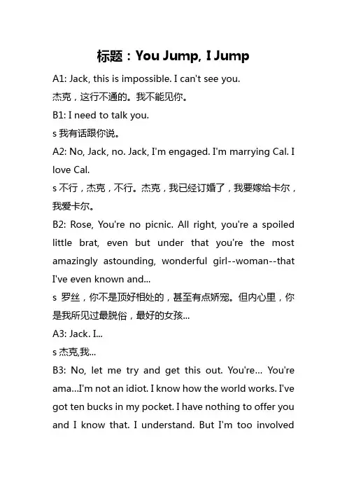 泰坦尼克号经典对白