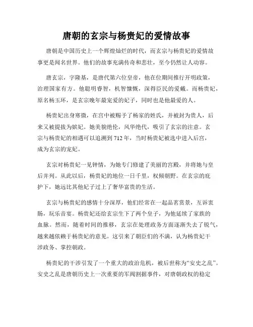 唐朝的玄宗与杨贵妃的爱情故事