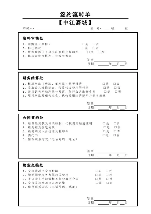交房手续流转单 - 副本