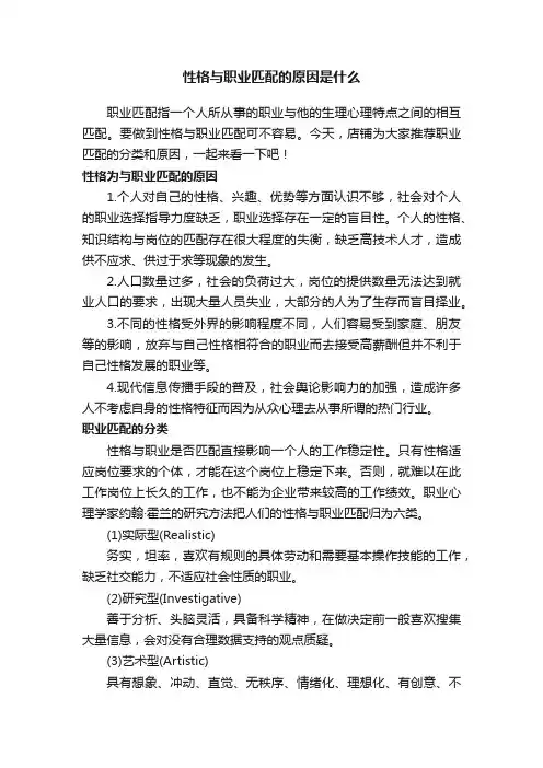性格与职业匹配的原因是什么