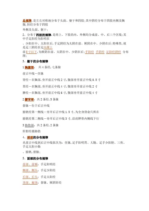 十二经络歌诀