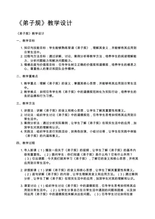 《弟子规》教学设计