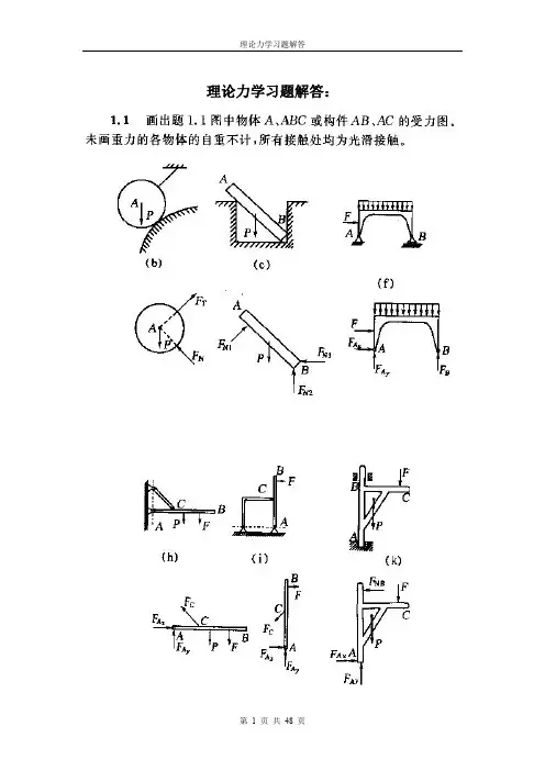 理论力学课后习题答案详解